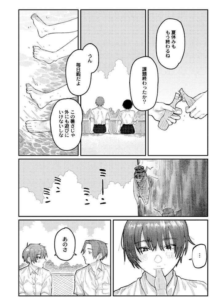 【RAWマンガ】おやすみ、ティーンエイジャー｜ひげた COMIC快艶編集部 (p21)