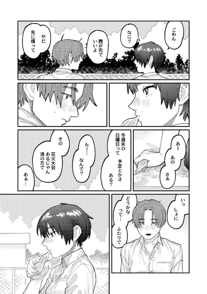 【RAWマンガ】おやすみ、ティーンエイジャー｜ひげた COMIC快艶編集部 (p22)