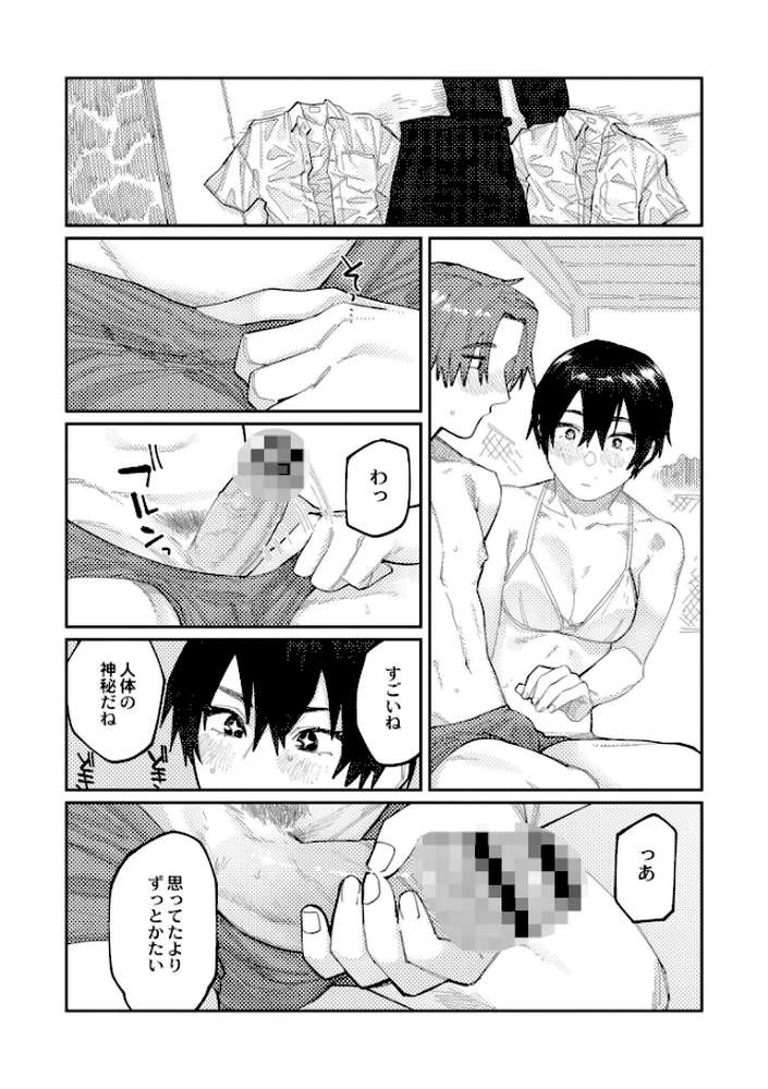 【RAWマンガ】おやすみ、ティーンエイジャー｜ひげた COMIC快艶編集部 (p27)