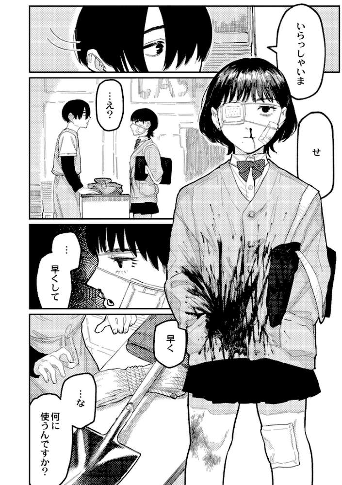 【RAWマンガ】おやすみ、ティーンエイジャー｜ひげた COMIC快艶編集部 (p29)