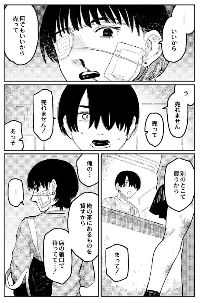 【RAWマンガ】おやすみ、ティーンエイジャー｜ひげた COMIC快艶編集部 (p30)