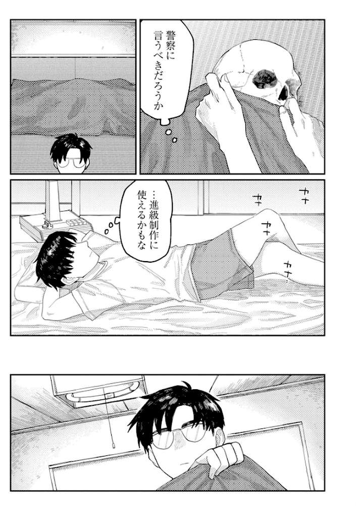 【RAWマンガ】おやすみ、ティーンエイジャー｜ひげた COMIC快艶編集部 (p37)