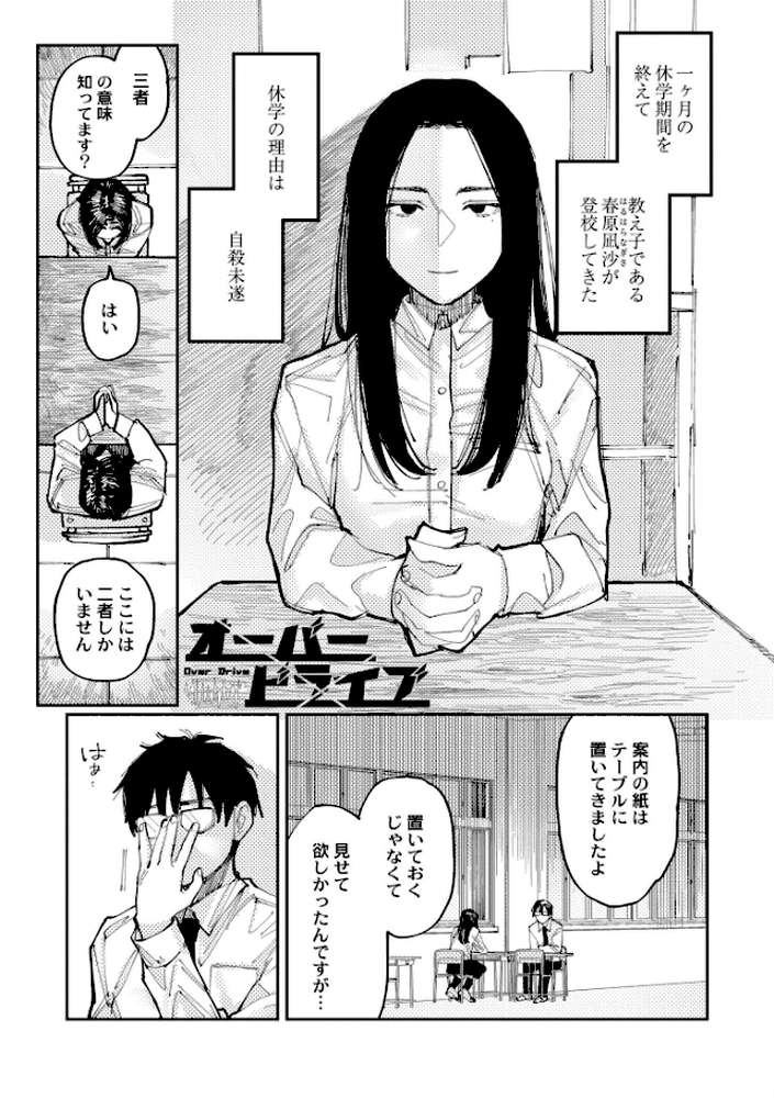 【RAWマンガ】おやすみ、ティーンエイジャー｜ひげた COMIC快艶編集部 (p41)
