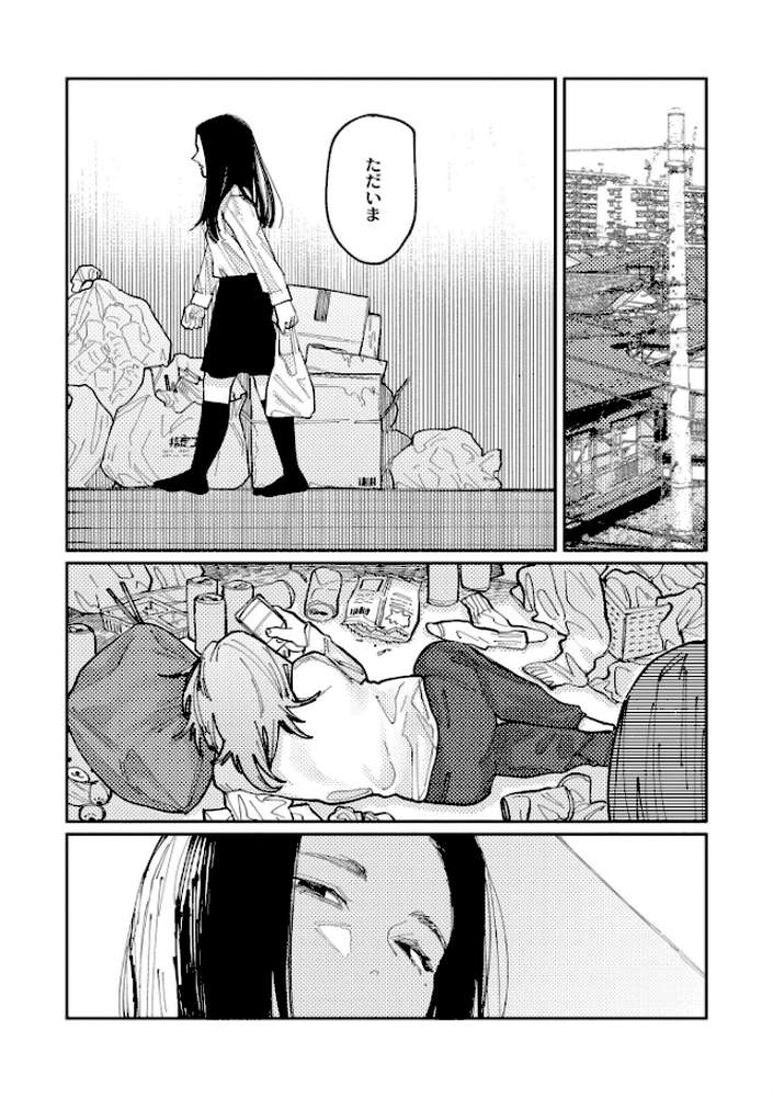 【RAWマンガ】おやすみ、ティーンエイジャー｜ひげた COMIC快艶編集部 (p42)