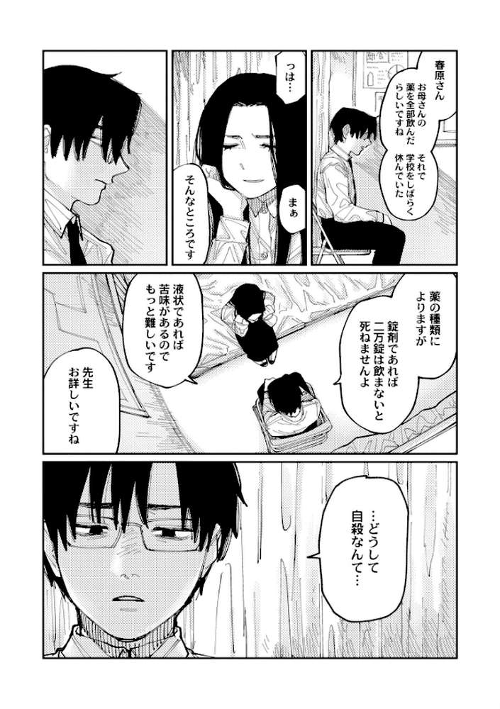 【RAWマンガ】おやすみ、ティーンエイジャー｜ひげた COMIC快艶編集部 (p43)