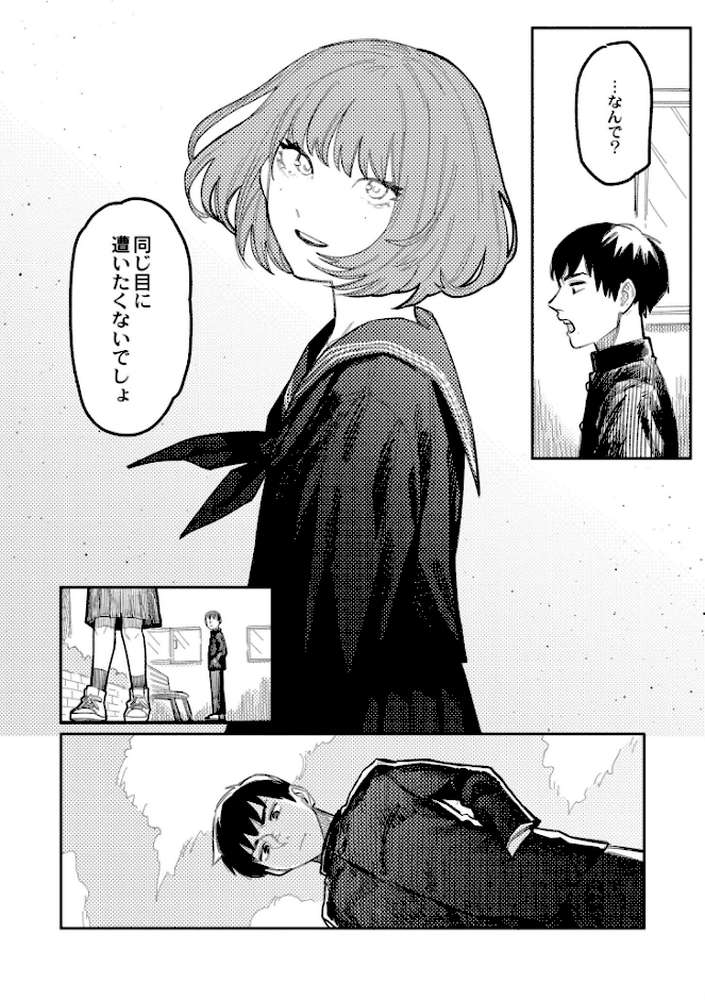 【RAWマンガ】おやすみ、ティーンエイジャー｜ひげた COMIC快艶編集部 (p4)