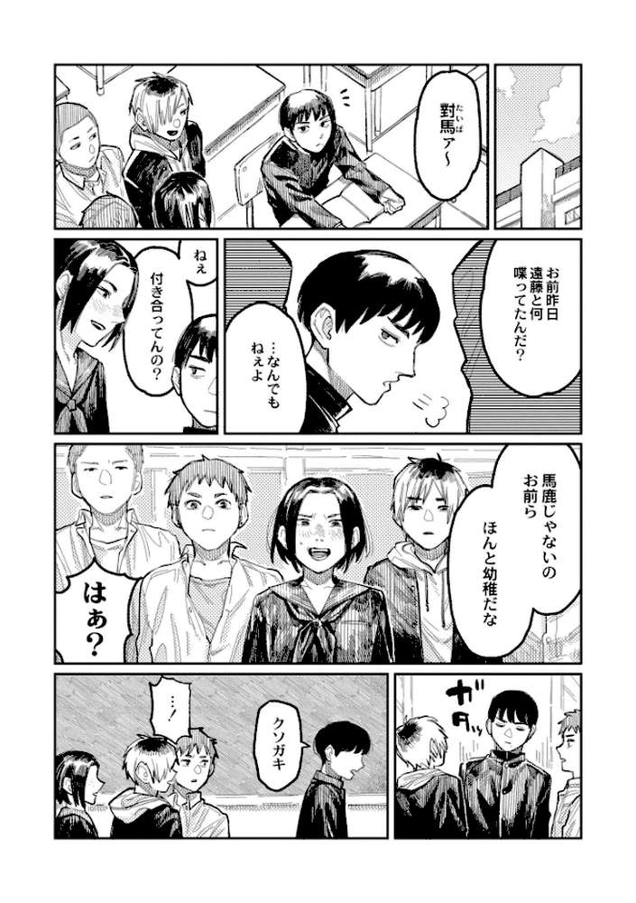 【RAWマンガ】おやすみ、ティーンエイジャー｜ひげた COMIC快艶編集部 (p6)