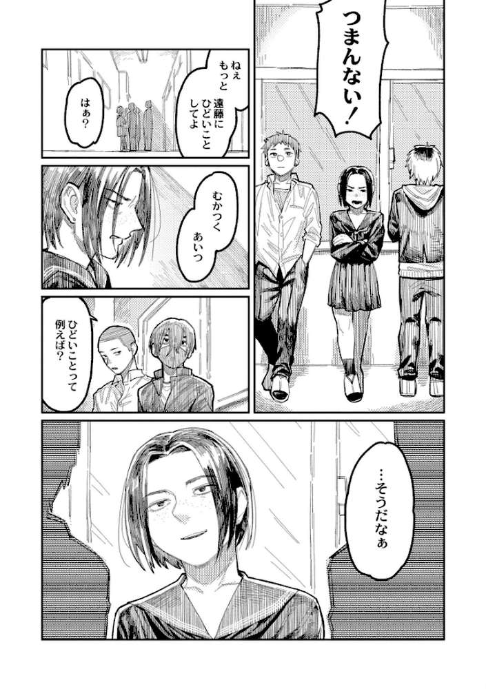 【RAWマンガ】おやすみ、ティーンエイジャー｜ひげた COMIC快艶編集部 (p9)