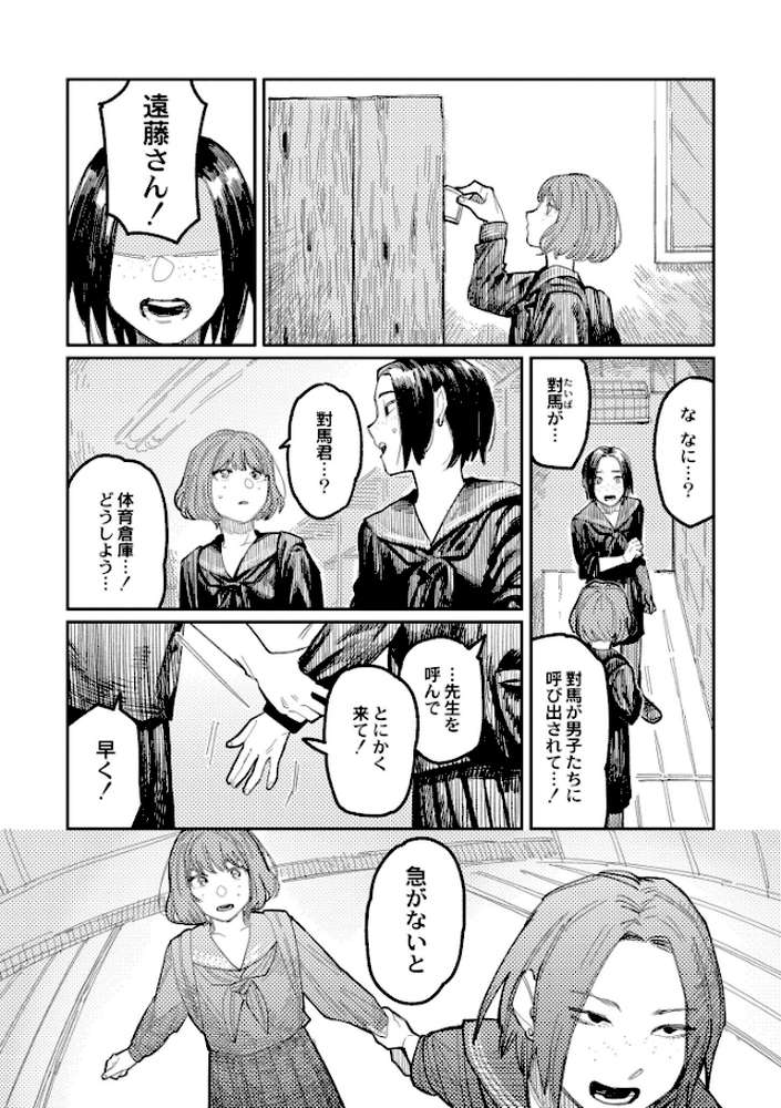 【RAWマンガ】おやすみ、ティーンエイジャー｜ひげた COMIC快艶編集部 (p11)