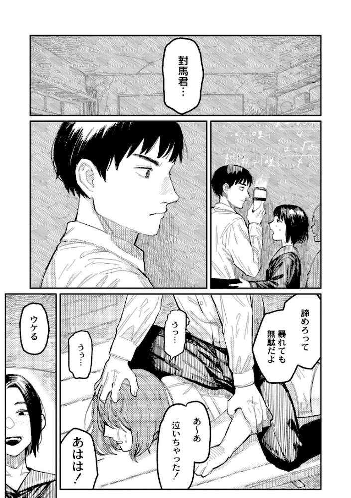 【RAWマンガ】おやすみ、ティーンエイジャー｜ひげた COMIC快艶編集部 (p13)