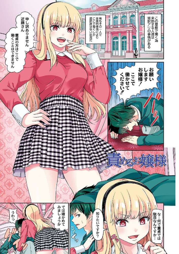 【RAWマンガ】ざ・ふぃめーる・どみねーしょん｜山畑璃杏 COMIC快艶編集部 (p2)