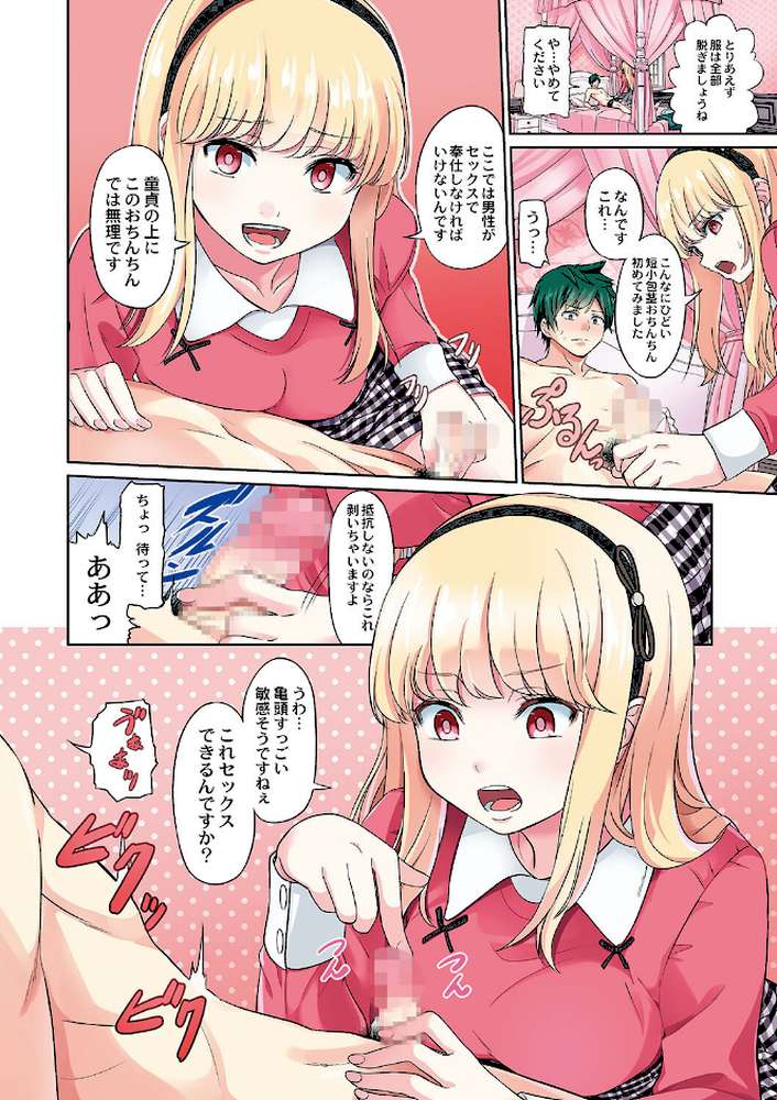 【RAWマンガ】ざ・ふぃめーる・どみねーしょん｜山畑璃杏 COMIC快艶編集部 (p3)