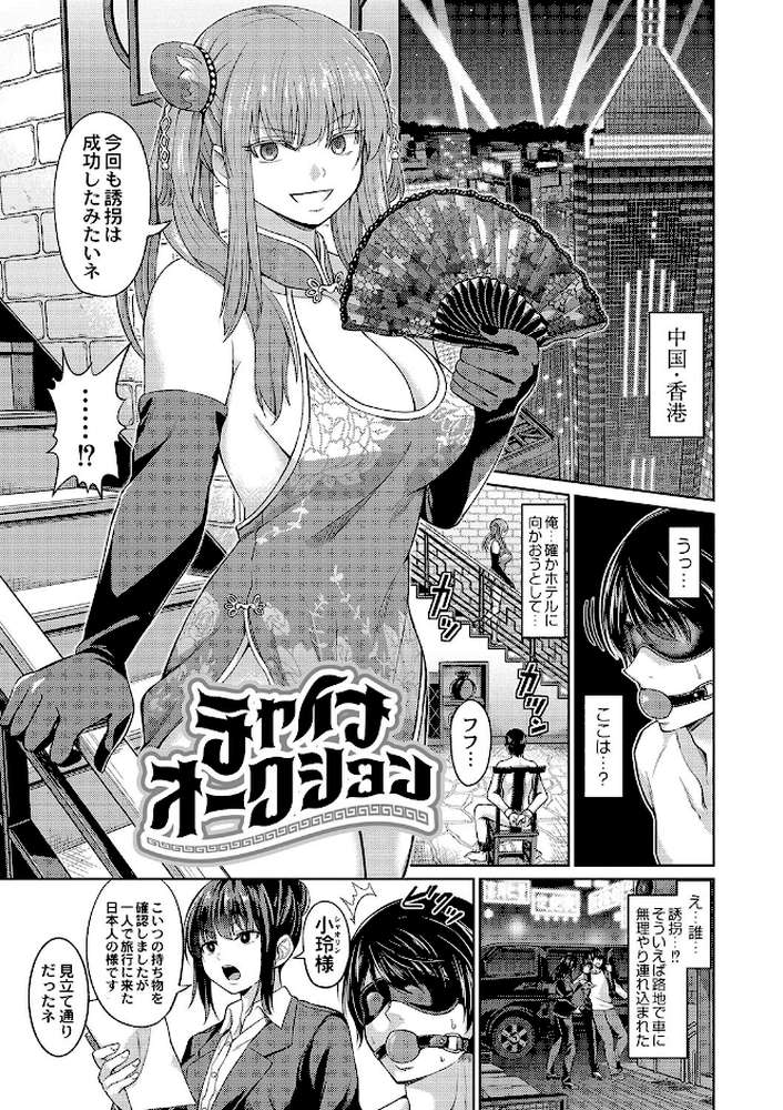 【RAWマンガ】ざ・ふぃめーる・どみねーしょん｜山畑璃杏 COMIC快艶編集部 (p8)