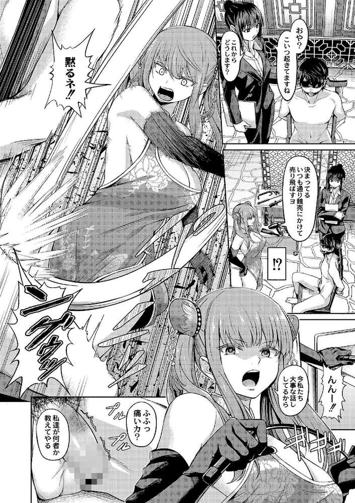 【RAWマンガ】ざ・ふぃめーる・どみねーしょん｜山畑璃杏 COMIC快艶編集部 (p9)