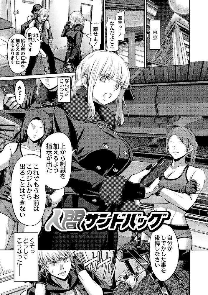 【RAWマンガ】ざ・ふぃめーる・どみねーしょん｜山畑璃杏 COMIC快艶編集部 (p12)