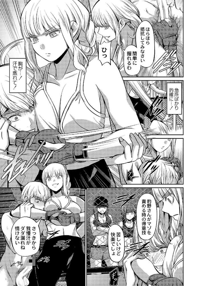 【RAWマンガ】ざ・ふぃめーる・どみねーしょん｜山畑璃杏 COMIC快艶編集部 (p15)