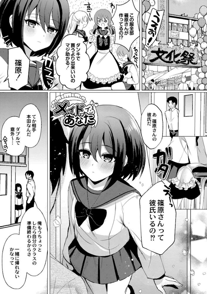 【RAWマンガ】アオハル∞リピート｜夜空柴 COMIC快艶編集部 (p21)