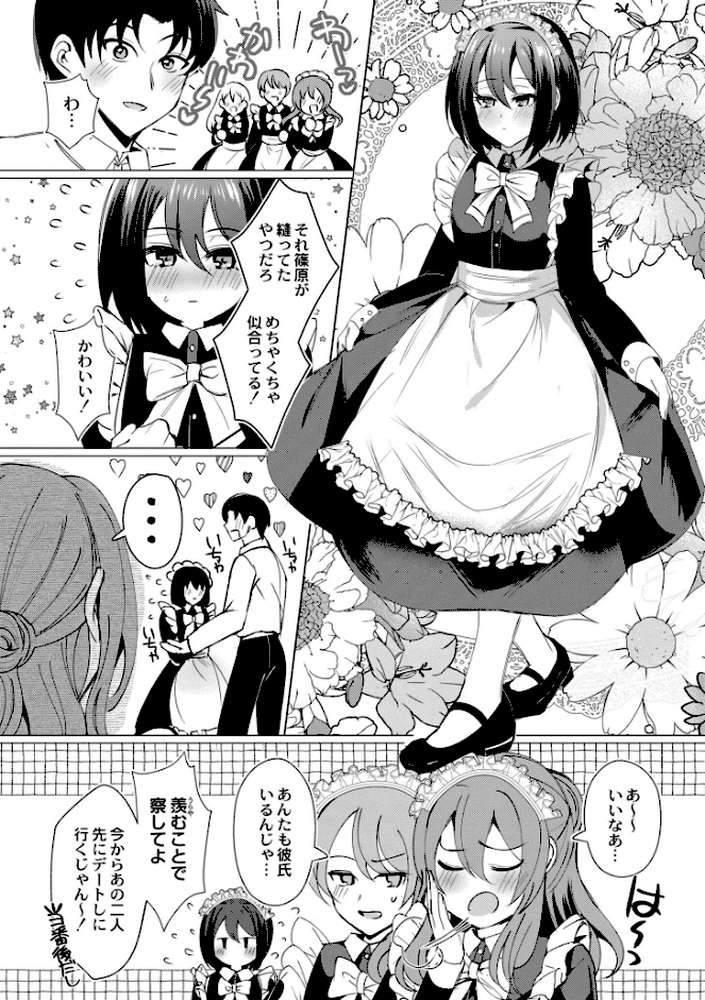 【RAWマンガ】アオハル∞リピート｜夜空柴 COMIC快艶編集部 (p23)