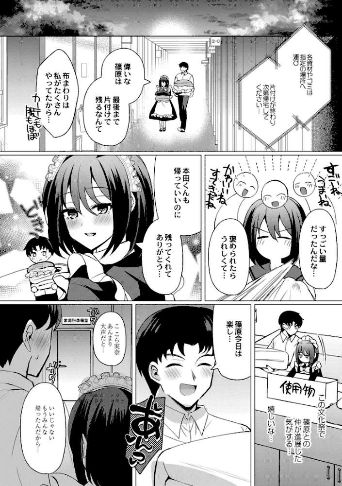【RAWマンガ】アオハル∞リピート｜夜空柴 COMIC快艶編集部 (p25)