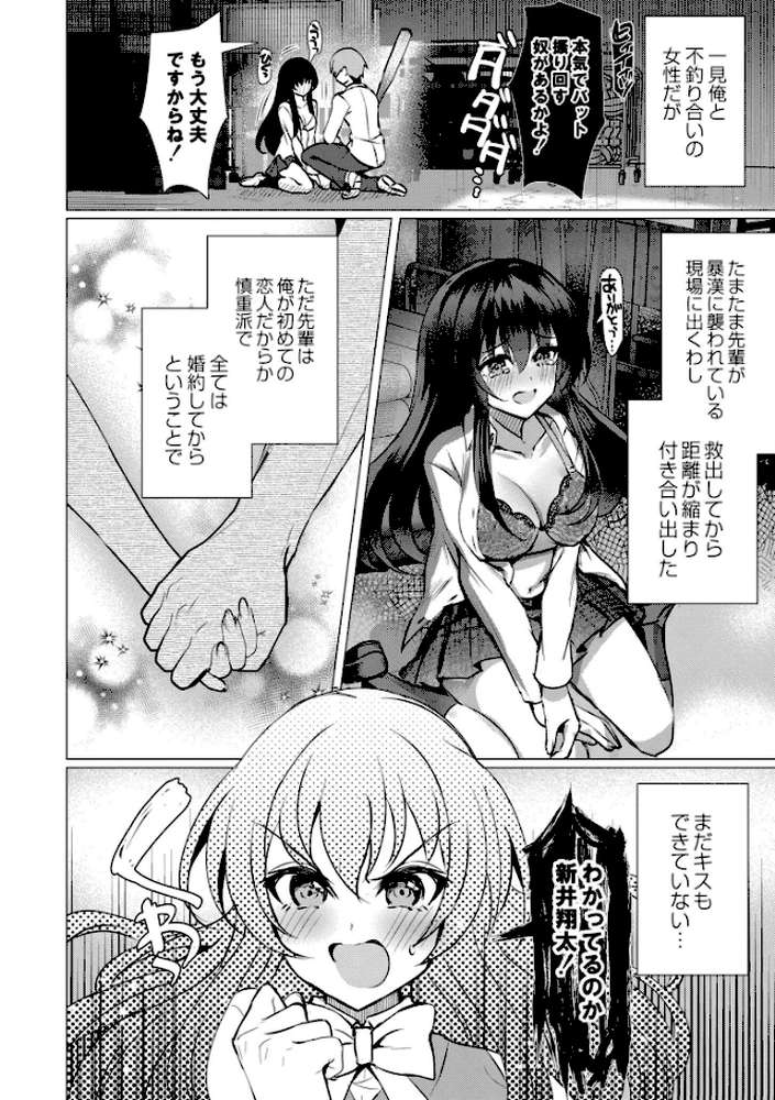 【RAWマンガ】アオハル∞リピート｜夜空柴 COMIC快艶編集部 (p2)