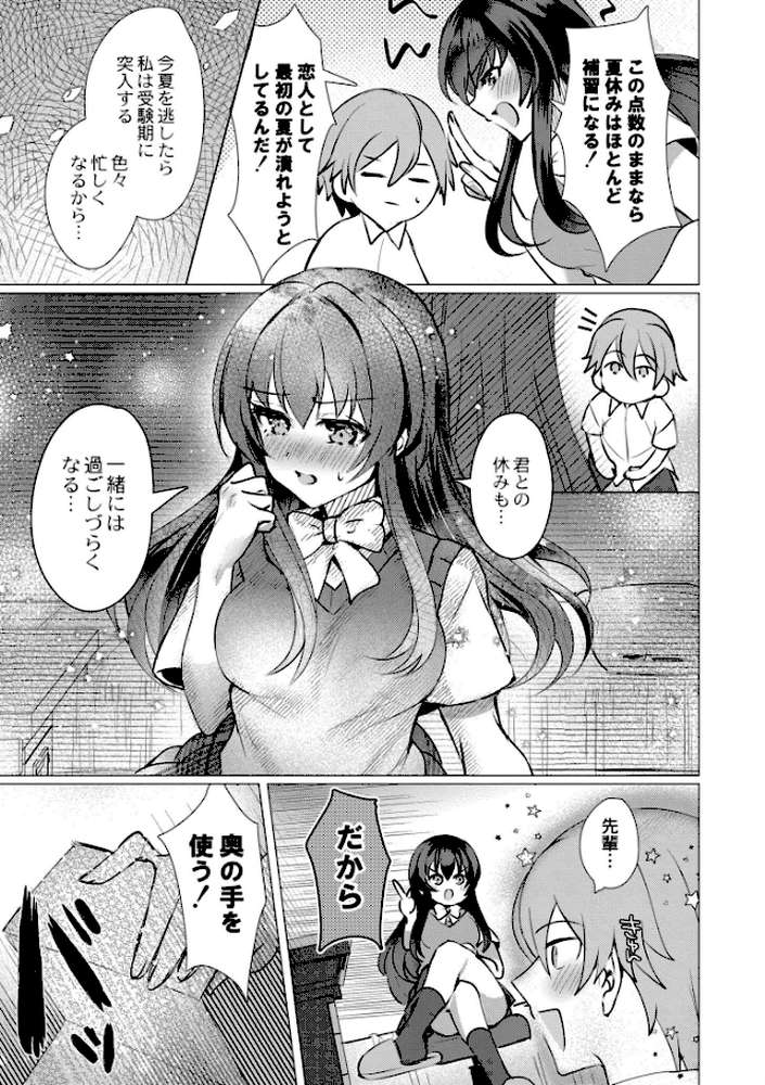 【RAWマンガ】アオハル∞リピート｜夜空柴 COMIC快艶編集部 (p3)