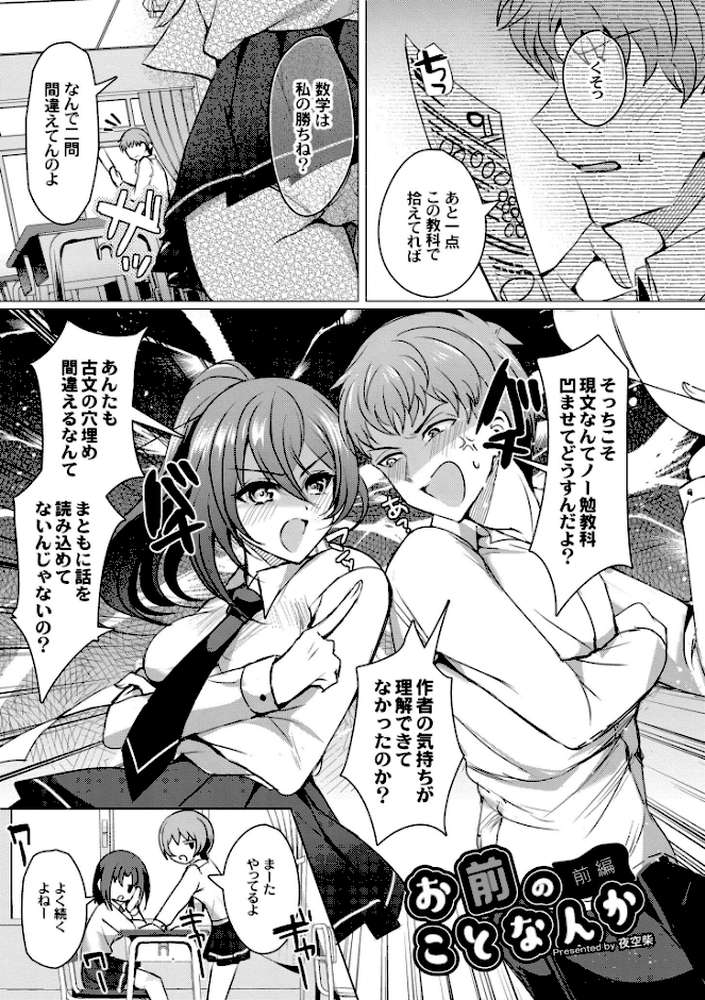 【RAWマンガ】アオハル∞リピート｜夜空柴 COMIC快艶編集部 (p6)