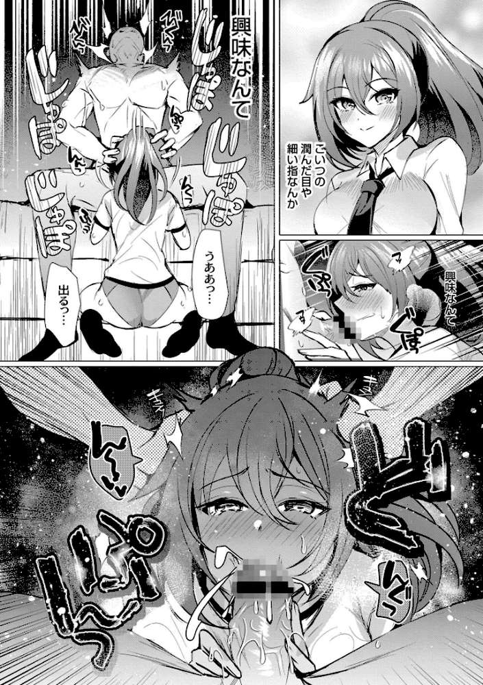 【RAWマンガ】アオハル∞リピート｜夜空柴 COMIC快艶編集部 (p9)