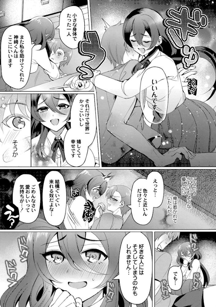【RAWマンガ】アオハル∞リピート｜夜空柴 COMIC快艶編集部 (p13)