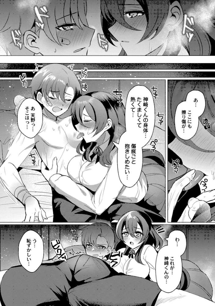 【RAWマンガ】アオハル∞リピート｜夜空柴 COMIC快艶編集部 (p14)