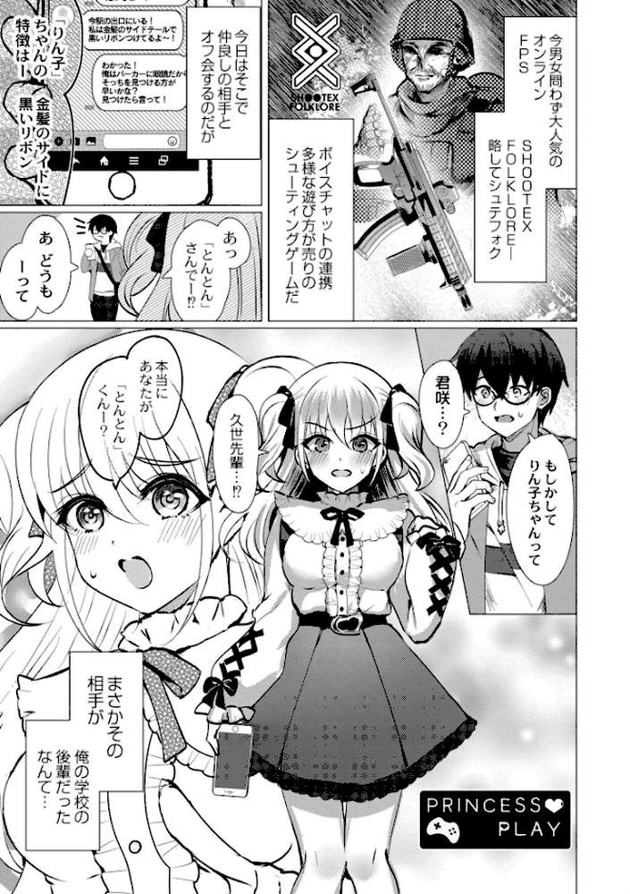 【RAWマンガ】アオハル∞リピート｜夜空柴 COMIC快艶編集部 (p16)