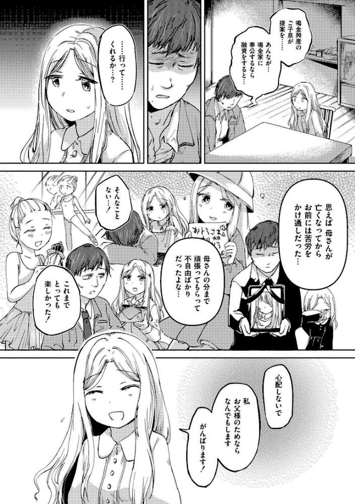 【RAWマンガ】いっぱい☆はなまるおーがずむ｜アズマヤユキコ COMIC快艶編集部 (p18)