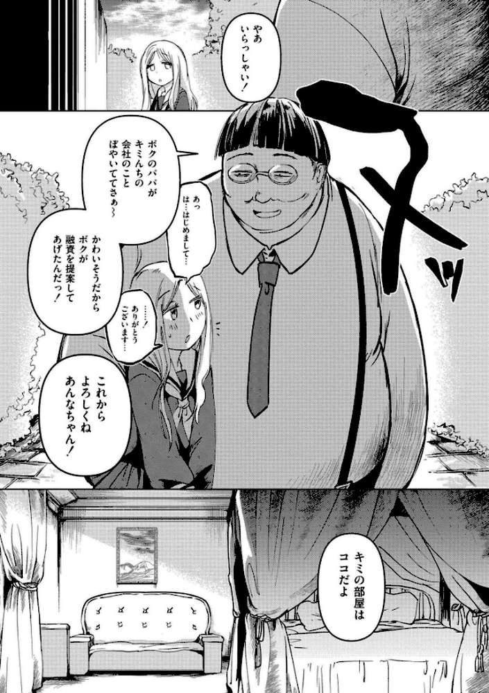 【RAWマンガ】いっぱい☆はなまるおーがずむ｜アズマヤユキコ COMIC快艶編集部 (p19)