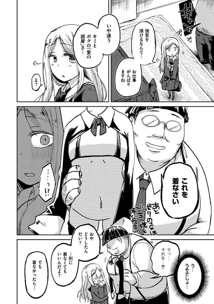 【RAWマンガ】いっぱい☆はなまるおーがずむ｜アズマヤユキコ COMIC快艶編集部 (p20)