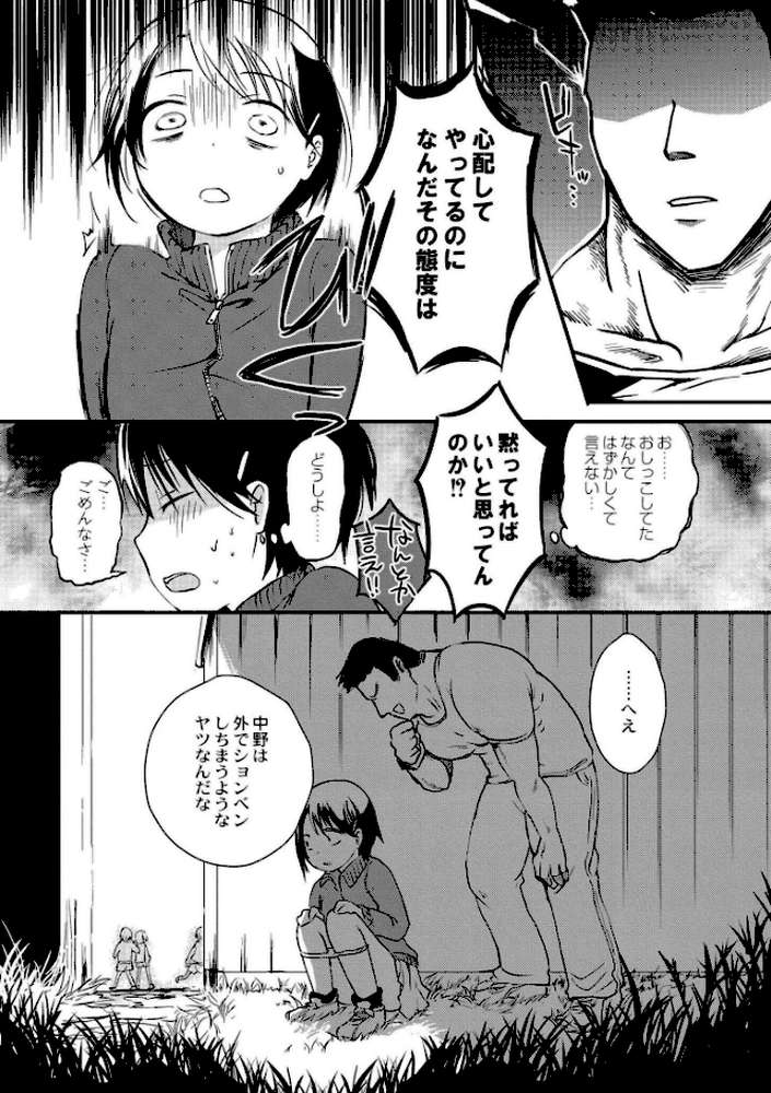 【RAWマンガ】いっぱい☆はなまるおーがずむ｜アズマヤユキコ COMIC快艶編集部 (p24)