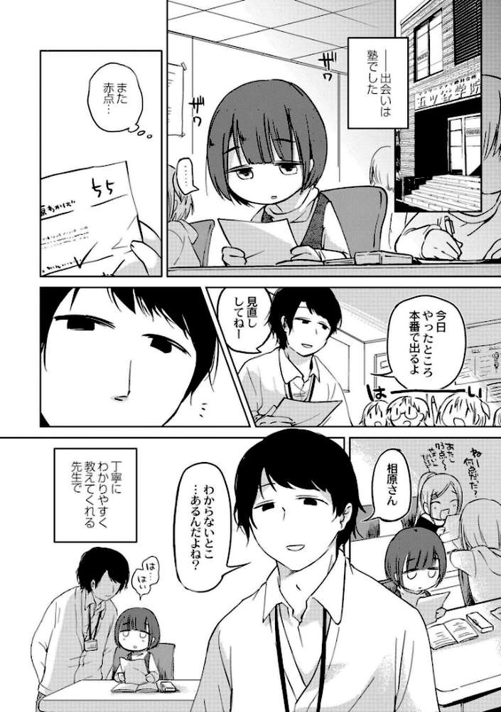 【RAWマンガ】いっぱい☆はなまるおーがずむ｜アズマヤユキコ COMIC快艶編集部 (p26)