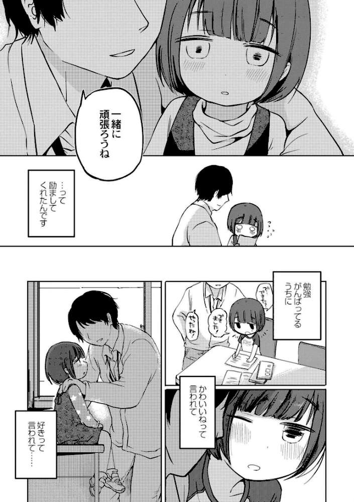 【RAWマンガ】いっぱい☆はなまるおーがずむ｜アズマヤユキコ COMIC快艶編集部 (p27)