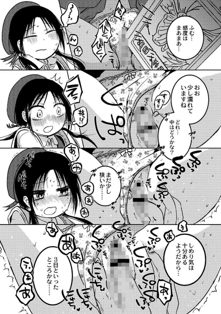 【RAWマンガ】いっぱい☆はなまるおーがずむ｜アズマヤユキコ COMIC快艶編集部 (p4)