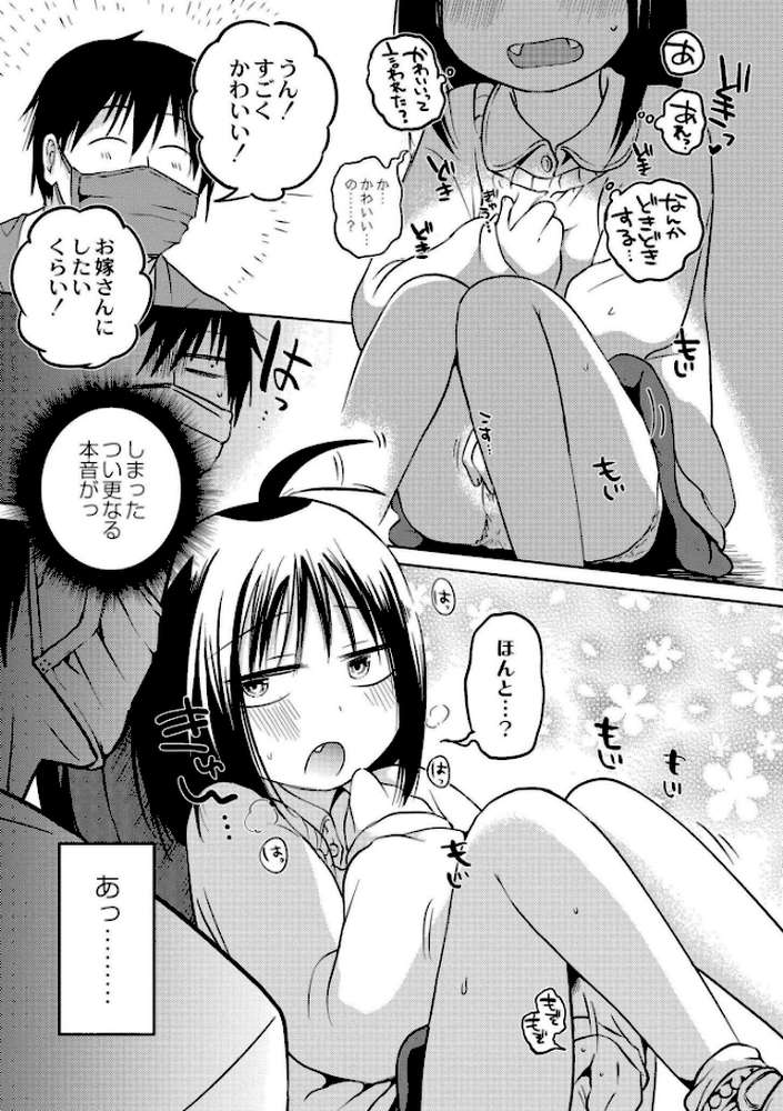 【RAWマンガ】いっぱい☆はなまるおーがずむ｜アズマヤユキコ COMIC快艶編集部 (p11)