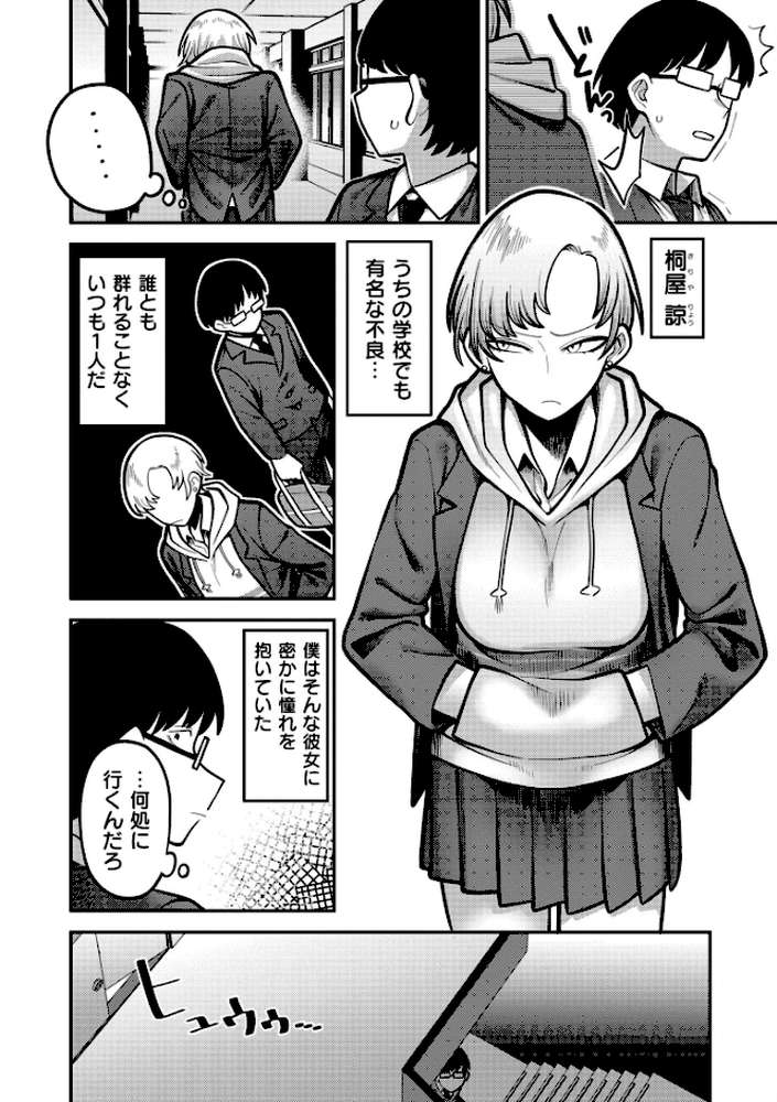 【RAWマンガ】好色日和｜エビフライ定食 COMIC快艶編集部 (p21)