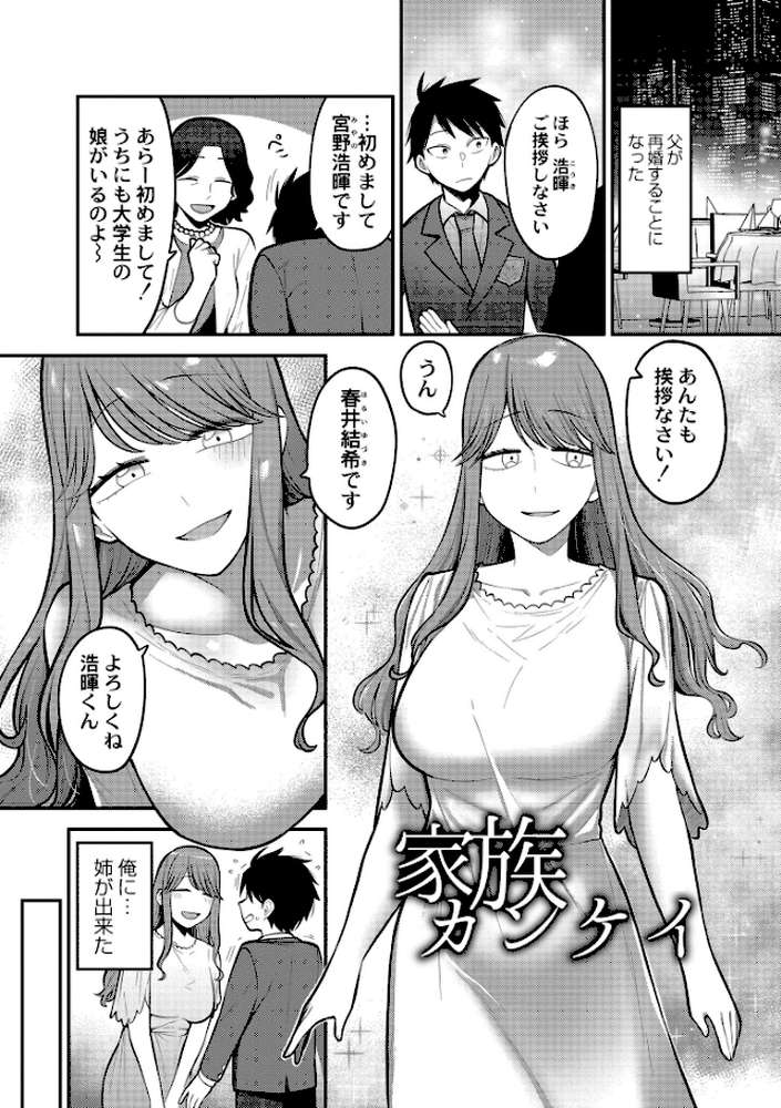 【RAWマンガ】好色日和｜エビフライ定食 COMIC快艶編集部 (p1)