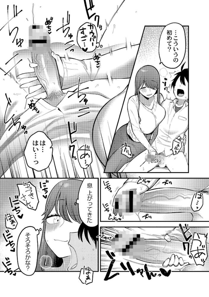 【RAWマンガ】好色日和｜エビフライ定食 COMIC快艶編集部 (p3)