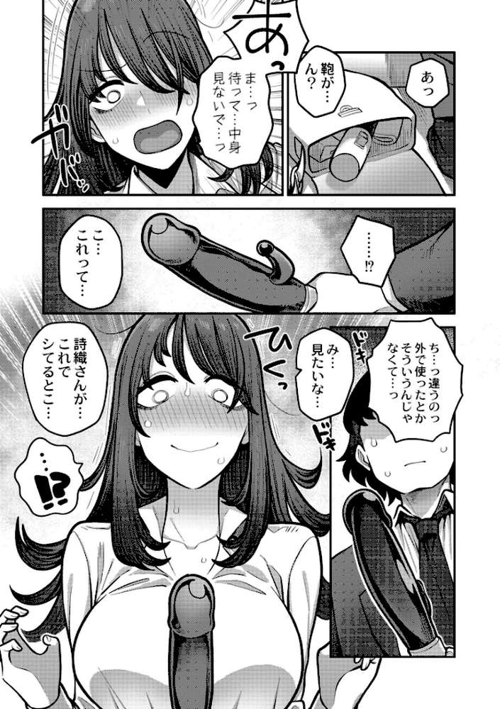 【RAWマンガ】好色日和｜エビフライ定食 COMIC快艶編集部 (p7)
