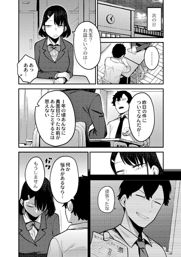 【RAWマンガ】好色日和｜エビフライ定食 COMIC快艶編集部 (p10)