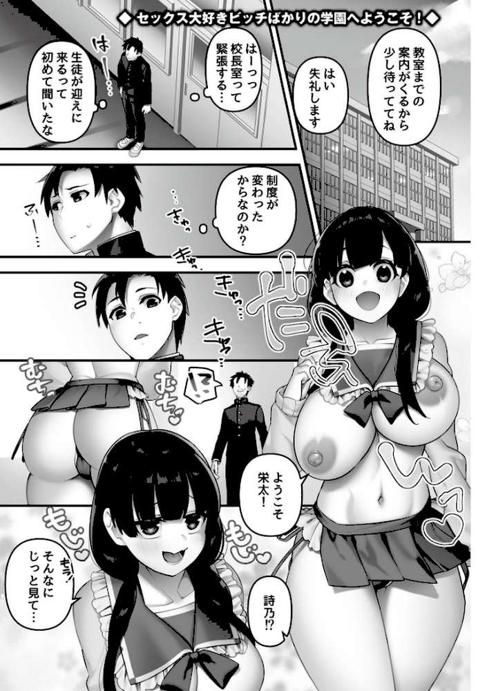 【RAWマンガ】いいなり☆びっち｜音月もづく COMIC快艶編集部 (p1)