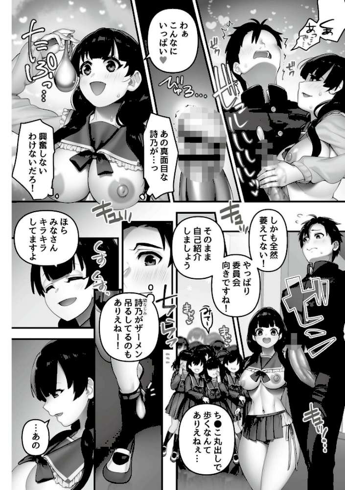 【RAWマンガ】いいなり☆びっち｜音月もづく COMIC快艶編集部 (p4)