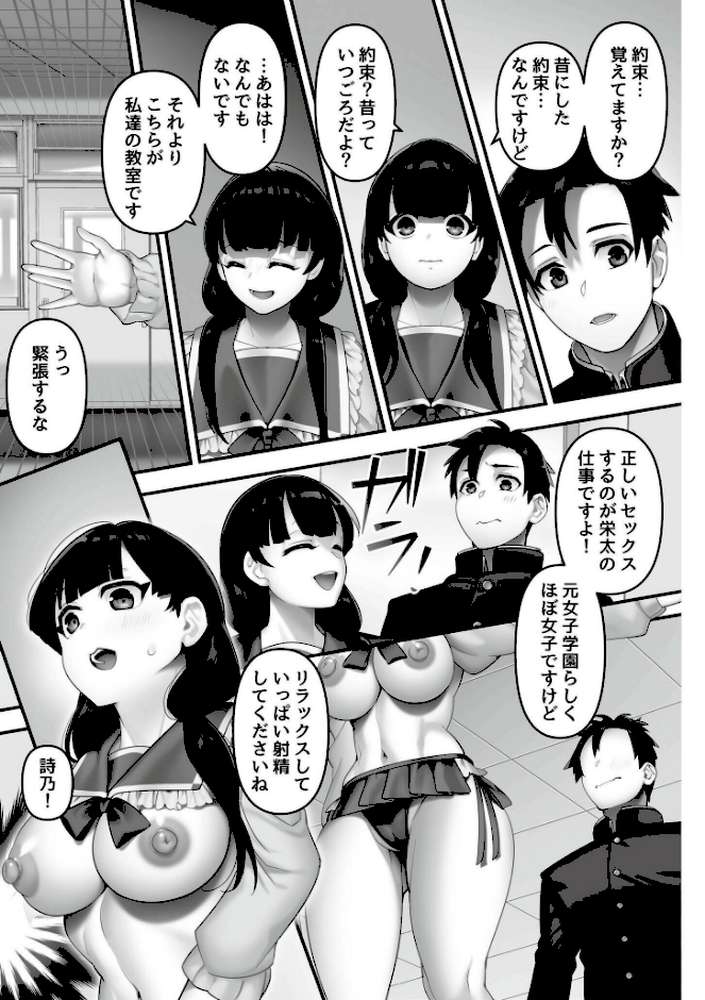 【RAWマンガ】いいなり☆びっち｜音月もづく COMIC快艶編集部 (p5)