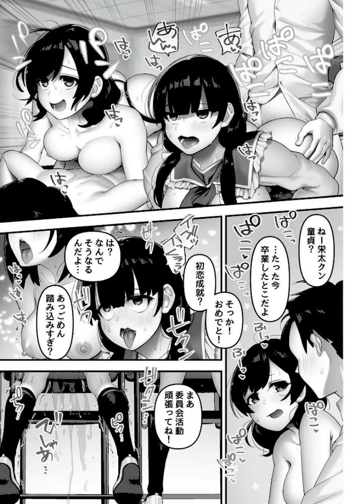 【RAWマンガ】いいなり☆びっち｜音月もづく COMIC快艶編集部 (p9)