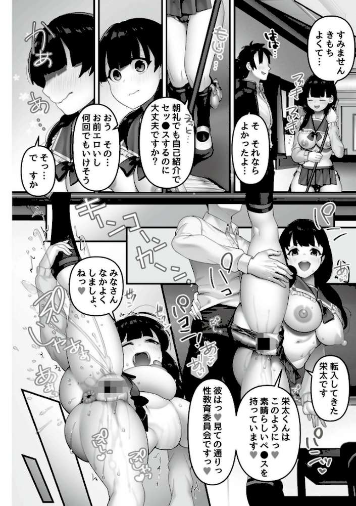 【RAWマンガ】いいなり☆びっち｜音月もづく COMIC快艶編集部 (p10)