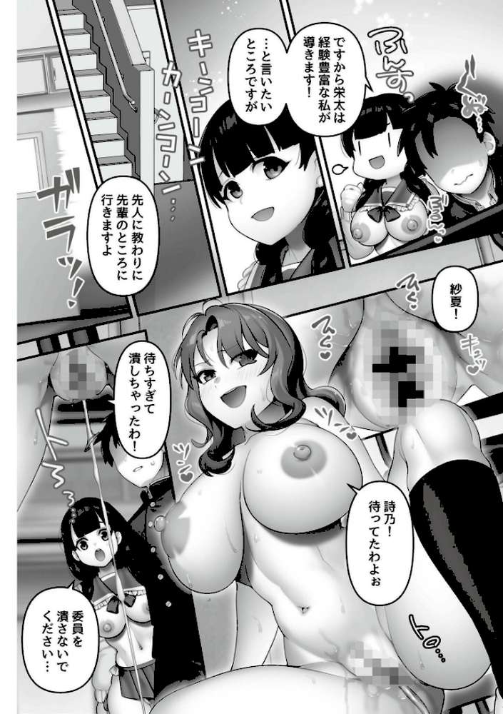 【RAWマンガ】いいなり☆びっち｜音月もづく COMIC快艶編集部 (p12)