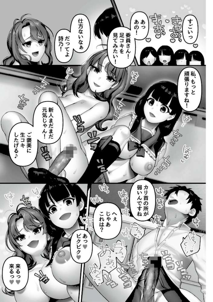【RAWマンガ】いいなり☆びっち｜音月もづく COMIC快艶編集部 (p17)